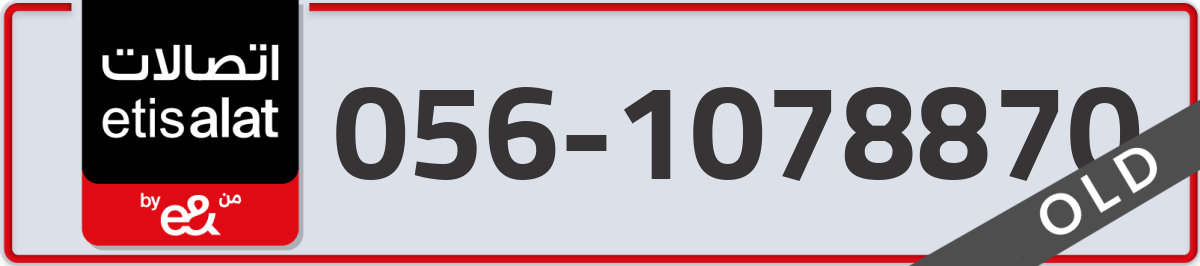 etisalat Mobile Number 056 code 1078870 number