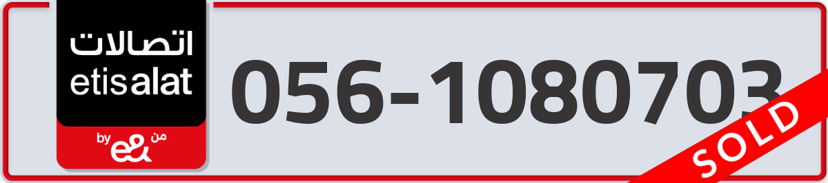 etisalat Mobile Number 056 code 1080703 number