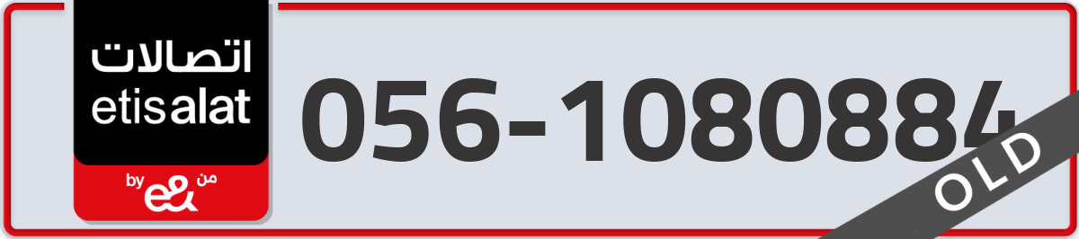 etisalat Mobile Number 056 code 1080884 number