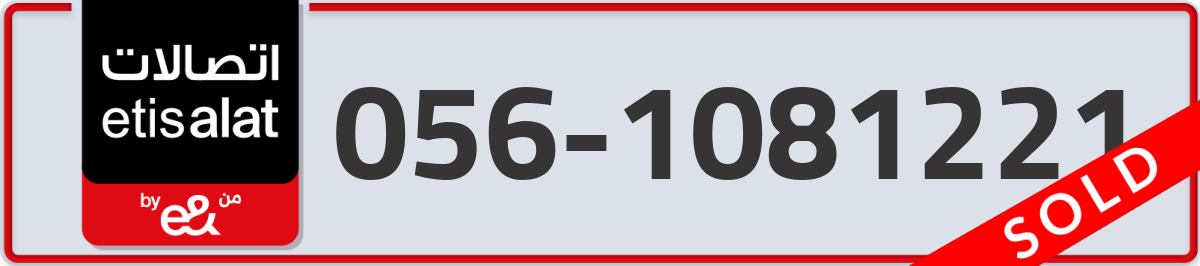 etisalat Mobile Number 056 code 1081221 number