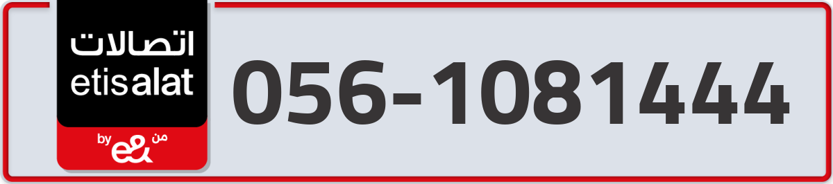 etisalat Mobile Number 056 code 1081444 number