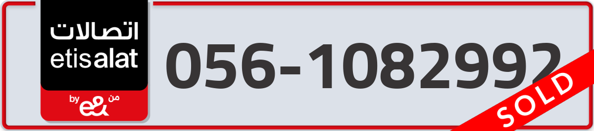 etisalat Mobile Number 056 code 1082992 number