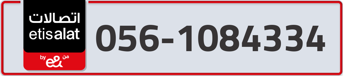 etisalat Mobile Number 056 code 1084334 number