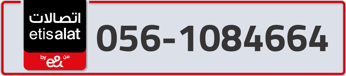 etisalat Mobile Number 056 code 1084664 number