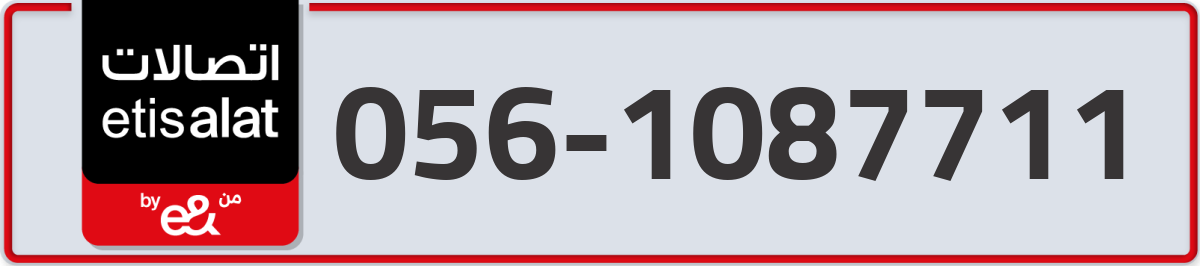 etisalat Mobile Number 056 code 1087711 number