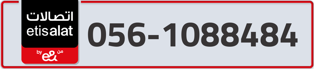 etisalat Mobile Number 056 code 1088484 number