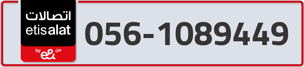 etisalat Mobile Number 056 code 1089449 number