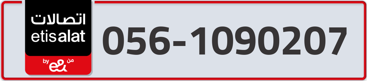 etisalat Mobile Number 056 code 1090207 number