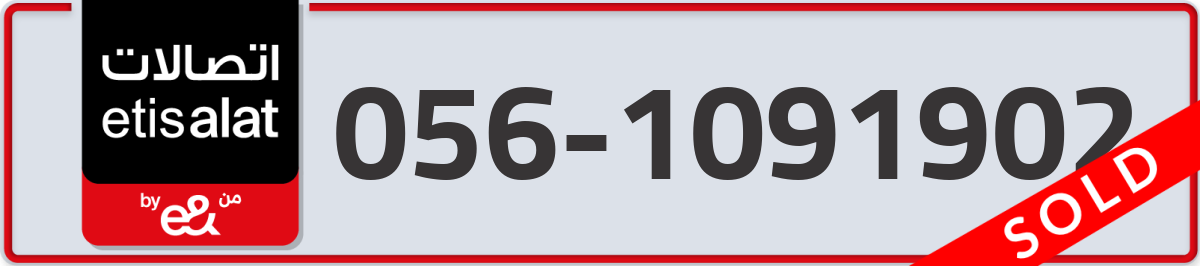 etisalat Mobile Number 056 code 1091902 number