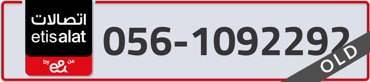 etisalat Mobile Number 056 code 1092292 number