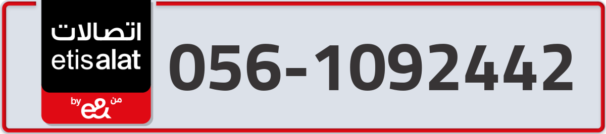 etisalat Mobile Number 056 code 1092442 number