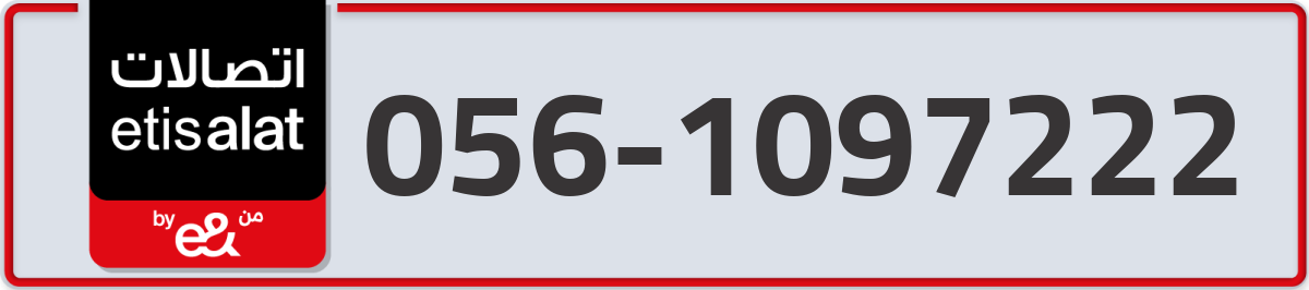 etisalat Mobile Number 056 code 1097222 number