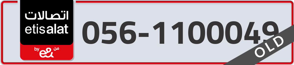 etisalat Mobile Number 056 code 1100049 number