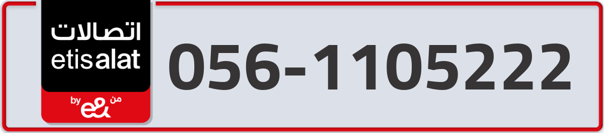 etisalat Mobile Number 056 code 1105222 number