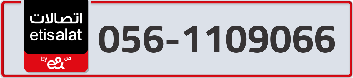 etisalat Mobile Number 056 code 1109066 number