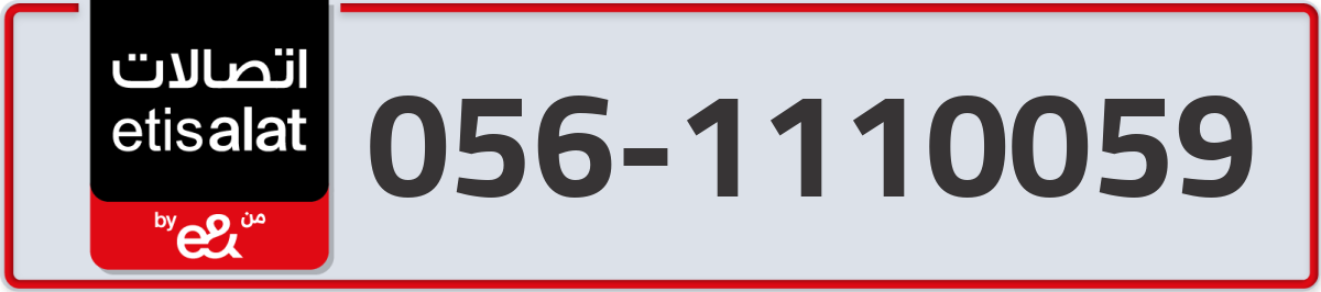 etisalat Mobile Number 056 code 1110059 number