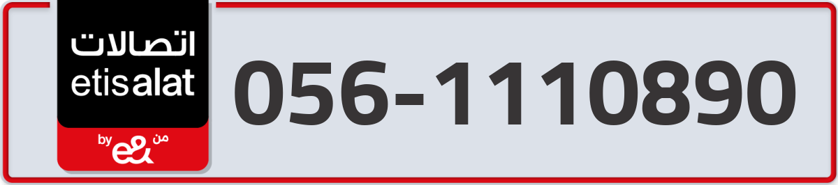 etisalat Mobile Number 056 code 1110890 number