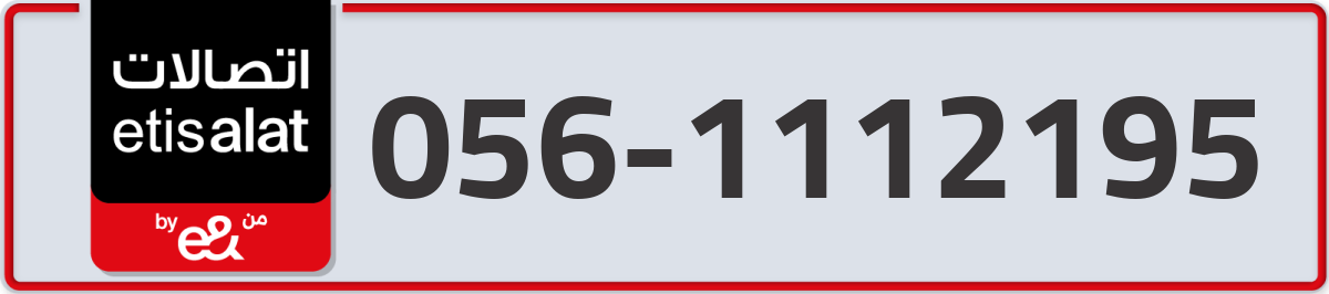 etisalat Mobile Number 056 code 1112195 number