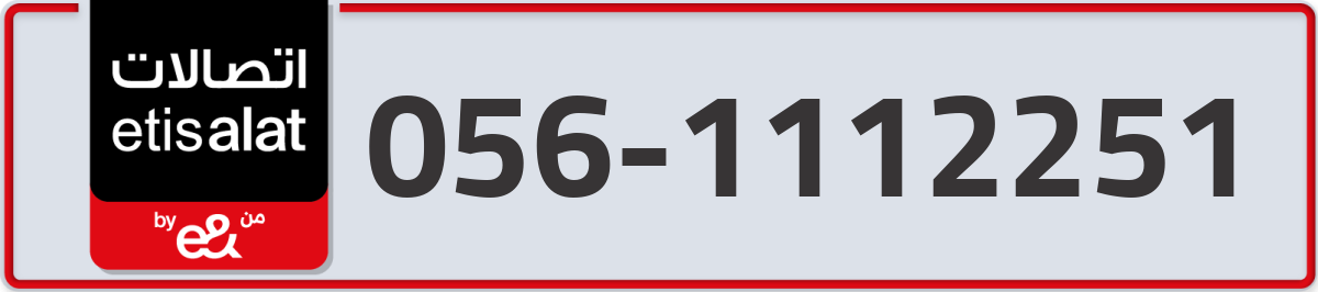 etisalat Mobile Number 056 code 1112251 number