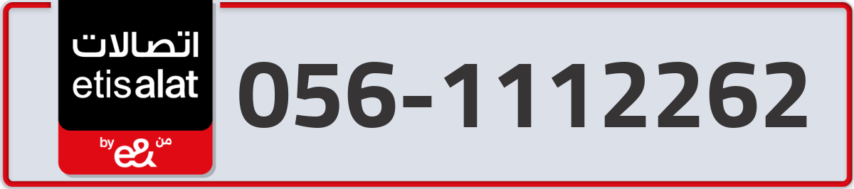 etisalat Mobile Number 056 code 1112262 number