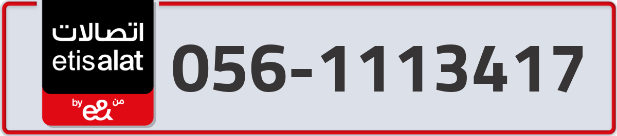 etisalat Mobile Number 056 code 1113417 number