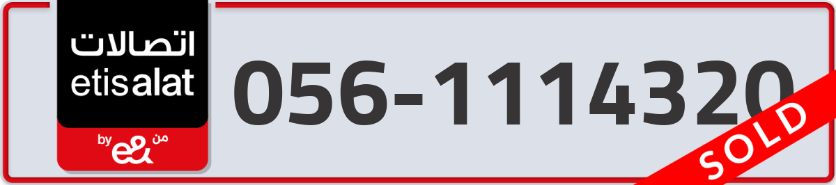 etisalat Mobile Number 056 code 1114320 number