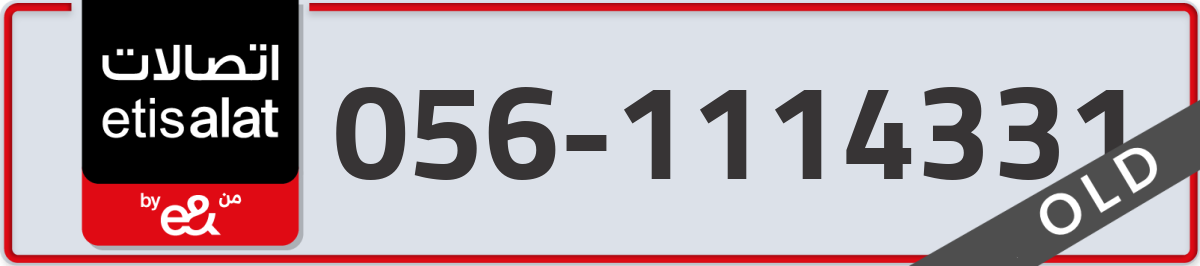etisalat Mobile Number 056 code 1114331 number