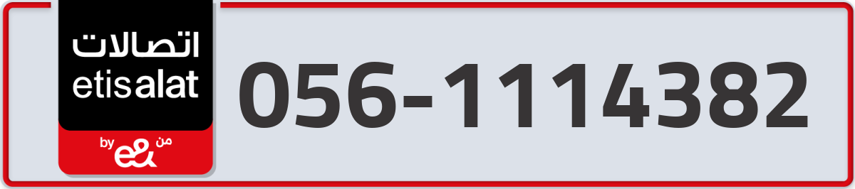 etisalat Mobile Number 056 code 1114382 number