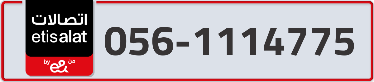 etisalat Mobile Number 056 code 1114775 number