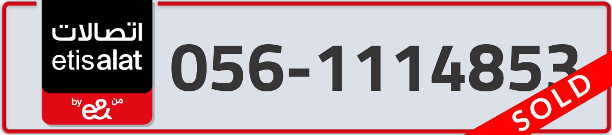 etisalat Mobile Number 056 code 1114853 number