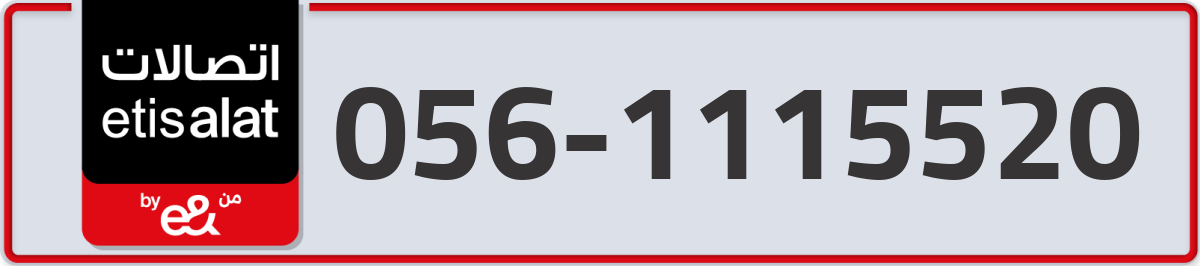 etisalat Mobile Number 056 code 1115520 number