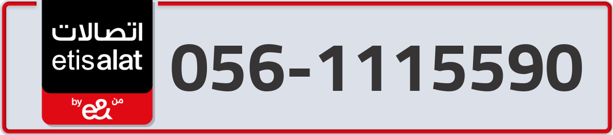 etisalat Mobile Number 056 code 1115590 number