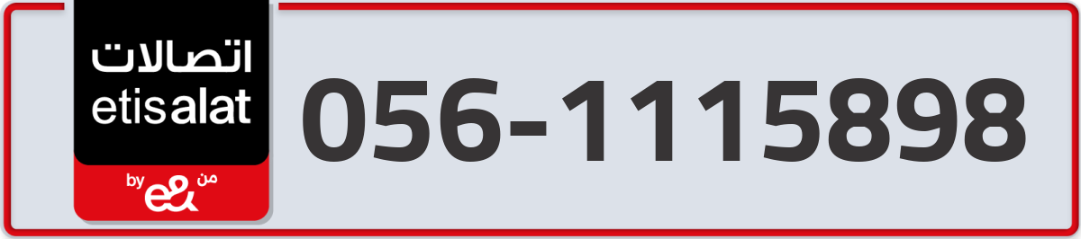 etisalat Mobile Number 056 code 1115898 number