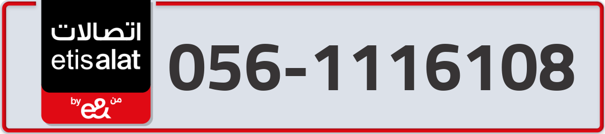 etisalat Mobile Number 056 code 1116108 number