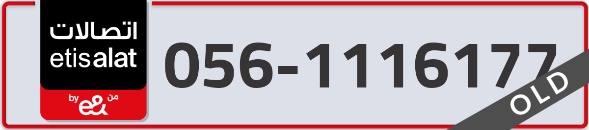 etisalat Mobile Number 056 code 1116177 number