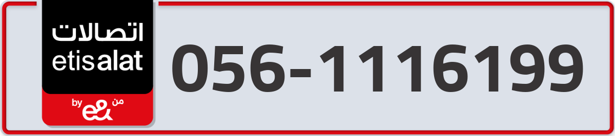 etisalat Mobile Number 056 code 1116199 number