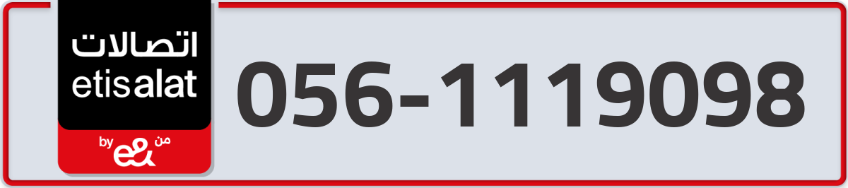 etisalat Mobile Number 056 code 1119098 number