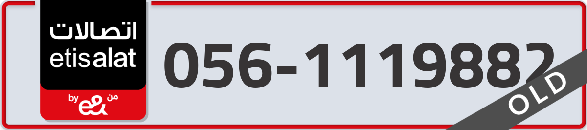 etisalat Mobile Number 056 code 1119882 number