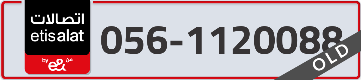 etisalat Mobile Number 056 code 1120088 number