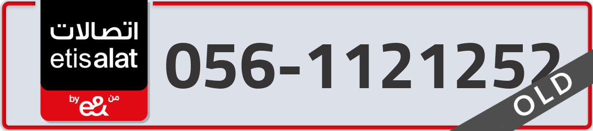 etisalat Mobile Number 056 code 1121252 number