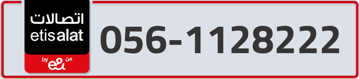 etisalat Mobile Number 056 code 1128222 number