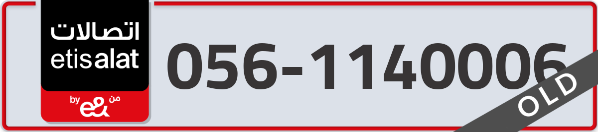 etisalat Mobile Number 056 code 1140006 number