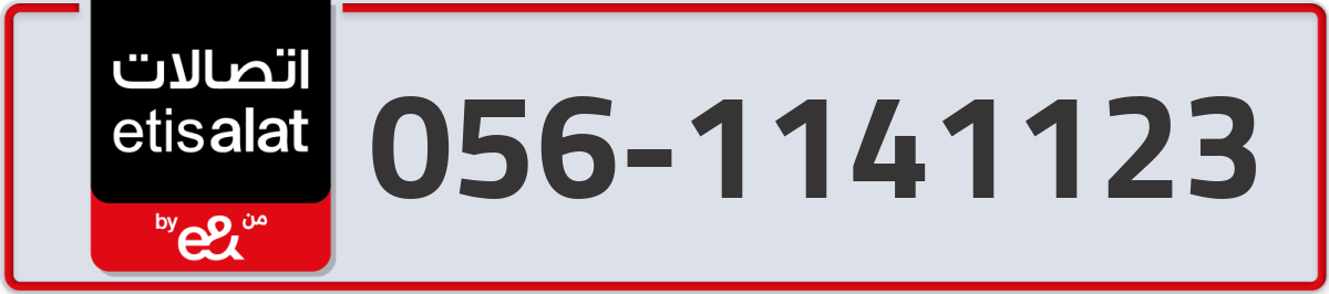 etisalat Mobile Number 056 code 1141123 number