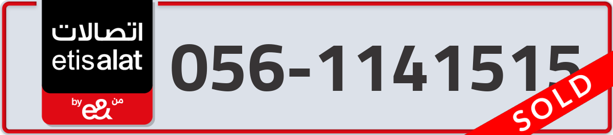 etisalat Mobile Number 056 code 1141515 number