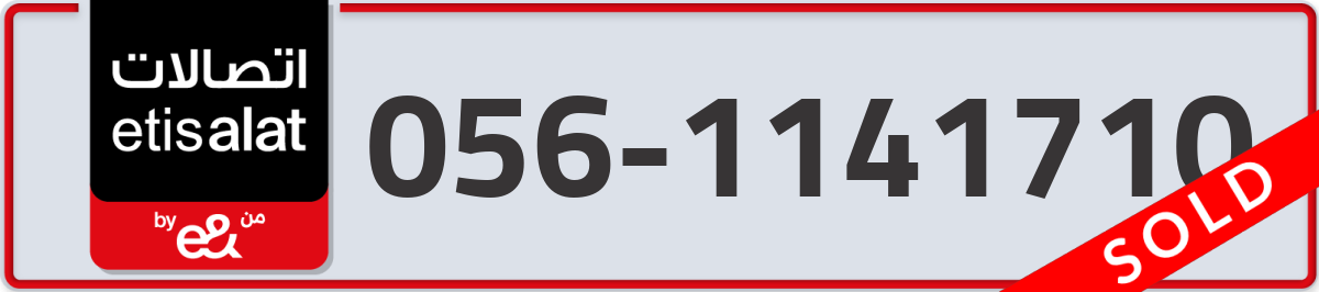 etisalat Mobile Number 056 code 1141710 number