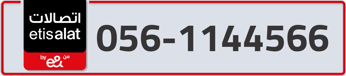 etisalat Mobile Number 056 code 1144566 number