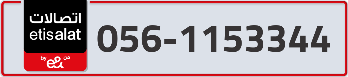 etisalat Mobile Number 056 code 1153344 number