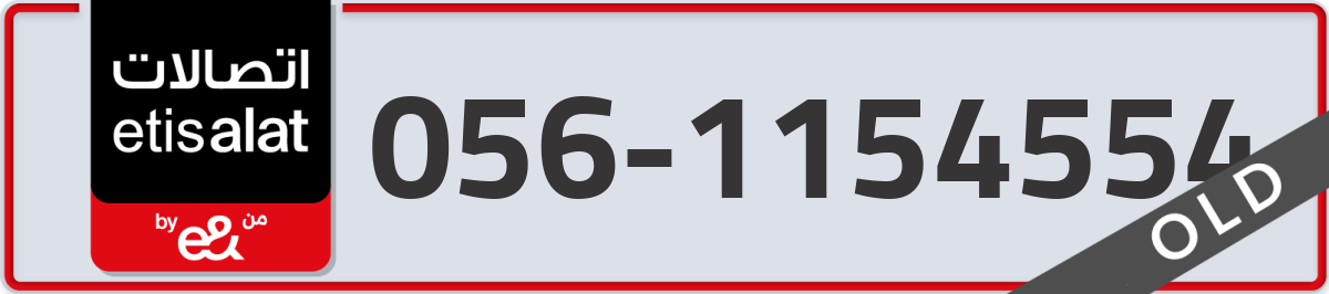 etisalat Mobile Number 056 code 1154554 number