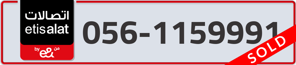 etisalat Mobile Number 056 code 1159991 number