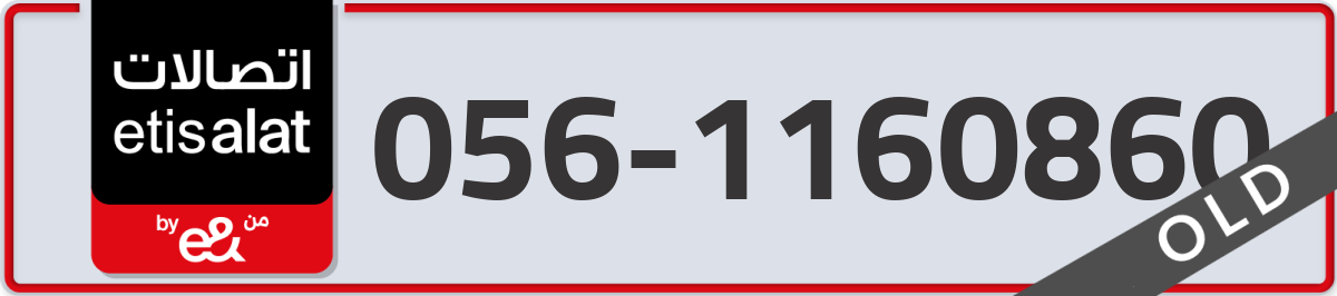 etisalat Mobile Number 056 code 1160860 number